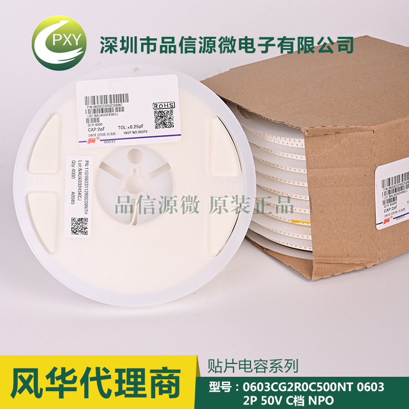0603CG2R0C500NT 貼片電容 0603 2P 50V ±0.25% NPO 風華代理