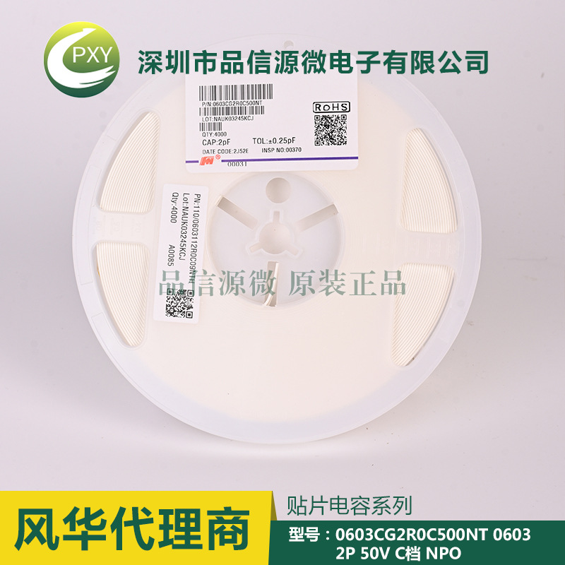 0603CG2R0C500NT 貼片電容 0603 2P 50V ±0.25% NPO 風華代理