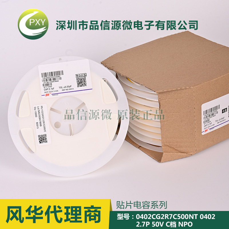 0402CG2R7C500NT 貼片電容 0402 2.7P 50V ±0.25% NPO 風華代理