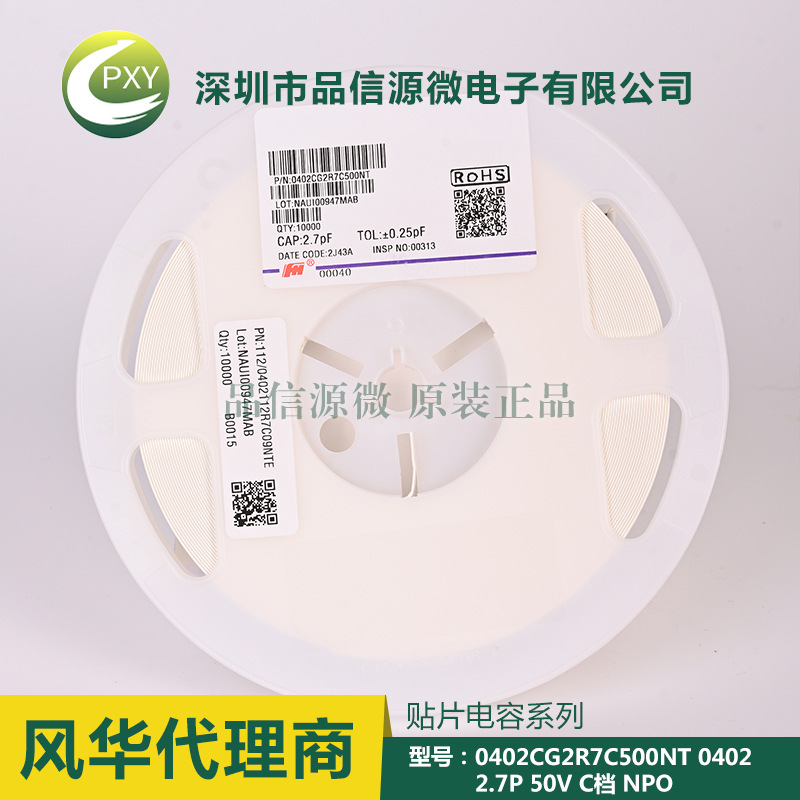 0402CG2R7C500NT 貼片電容 0402 2.7P 50V ±0.25% NPO 風華代理