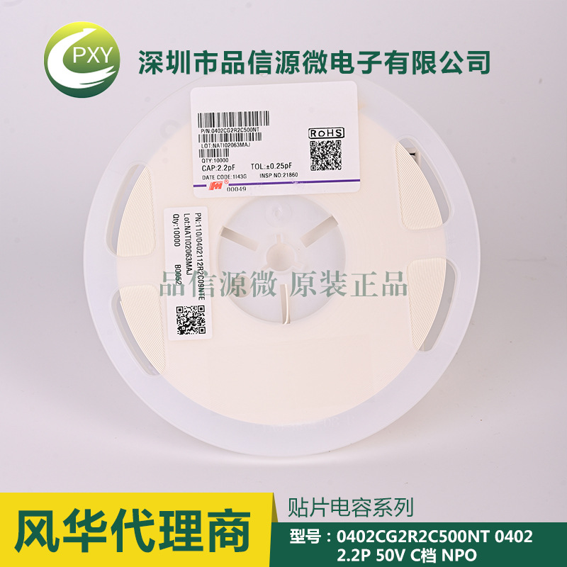 0402CG2R2C500NT 貼片電容 0402 2.2P 50V ±0.25% NPO 風華代理