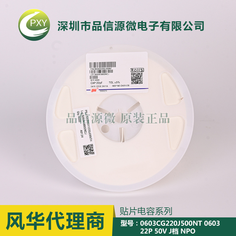 0603CG220J500NT 貼片電容 0603 22P 50V ±5% NPO 風華代理