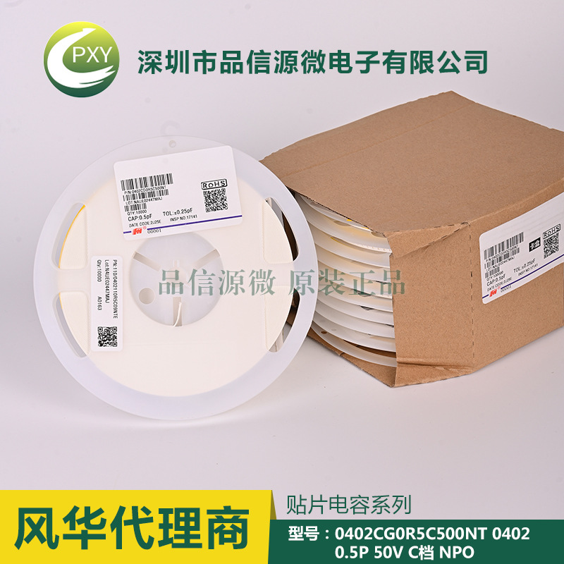 0402CG0R5C500NT 貼片電容 0402 0.5P 50V ±0.25% NPO 風華代理
