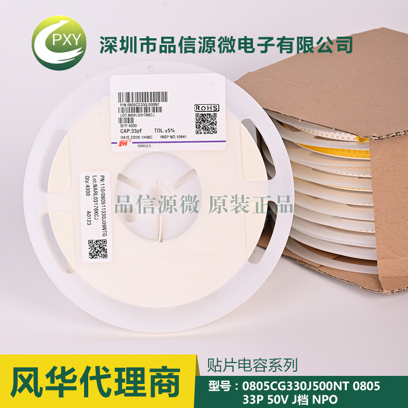 0805CG330J500NT 貼片電容 0805 33P 50V ±5% NPO 風華代理