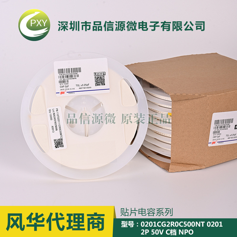 0201CG2R0C500N 貼片電容 0201 2P 50V ±0.25% NPO T 風華全系列