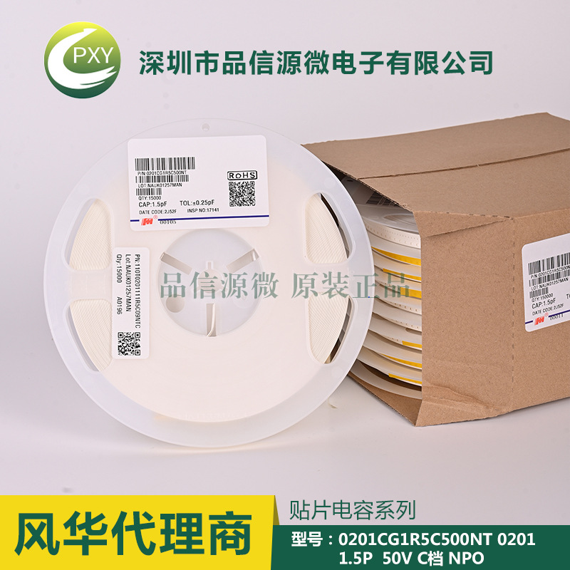 0201CG1R5C500NT 貼片電容0201 1.5P 50V ±0.25% NPO 風華代理