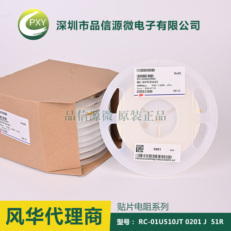 貼片電阻 0201 51R ±5% RC-01W510JT 風華電阻全系列
