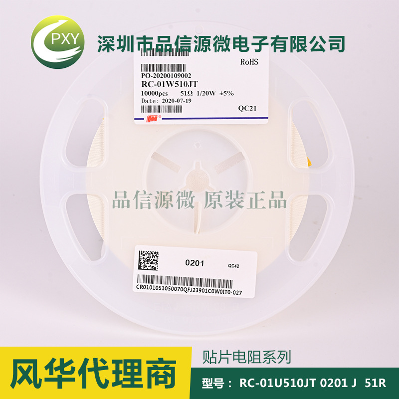 貼片電阻 0201 51R ±5% RC-01W510JT 風華電阻全系列