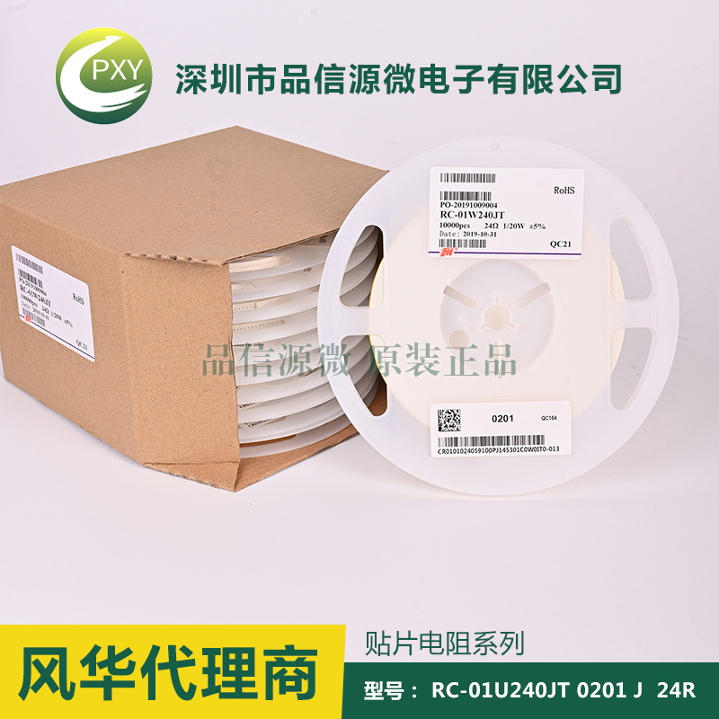 貼片電阻 0201 24R ±5% RC-01W240JT 風華電阻代理
