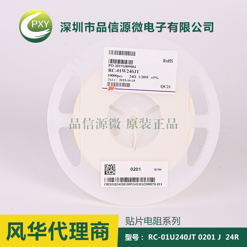 貼片電阻 0201 24R ±5% RC-01W240JT 風華電阻代理