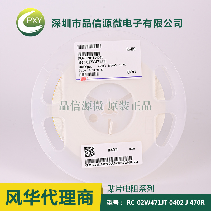貼片電阻 0402 470R ±5% RC-02W471JT 風華電阻代理