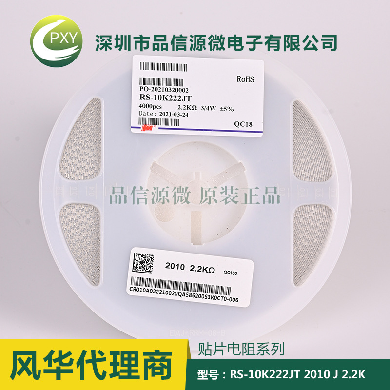 貼片電阻 2010 2.2K ±5% RS-10K222JT 風華電阻全系列